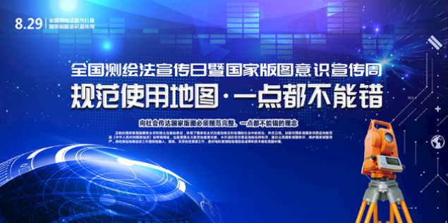 測繪法宣傳日