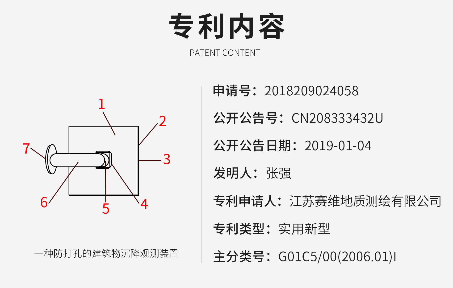 一種防打孔的建筑物沉降觀測(cè)裝置_03.jpg