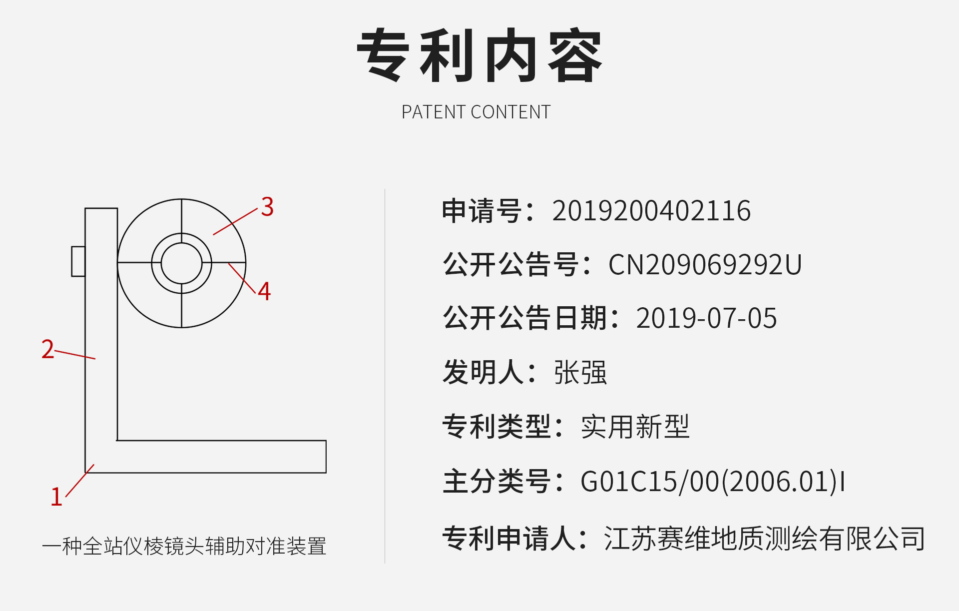 一種全站儀棱鏡頭輔助對準裝置_03.jpg