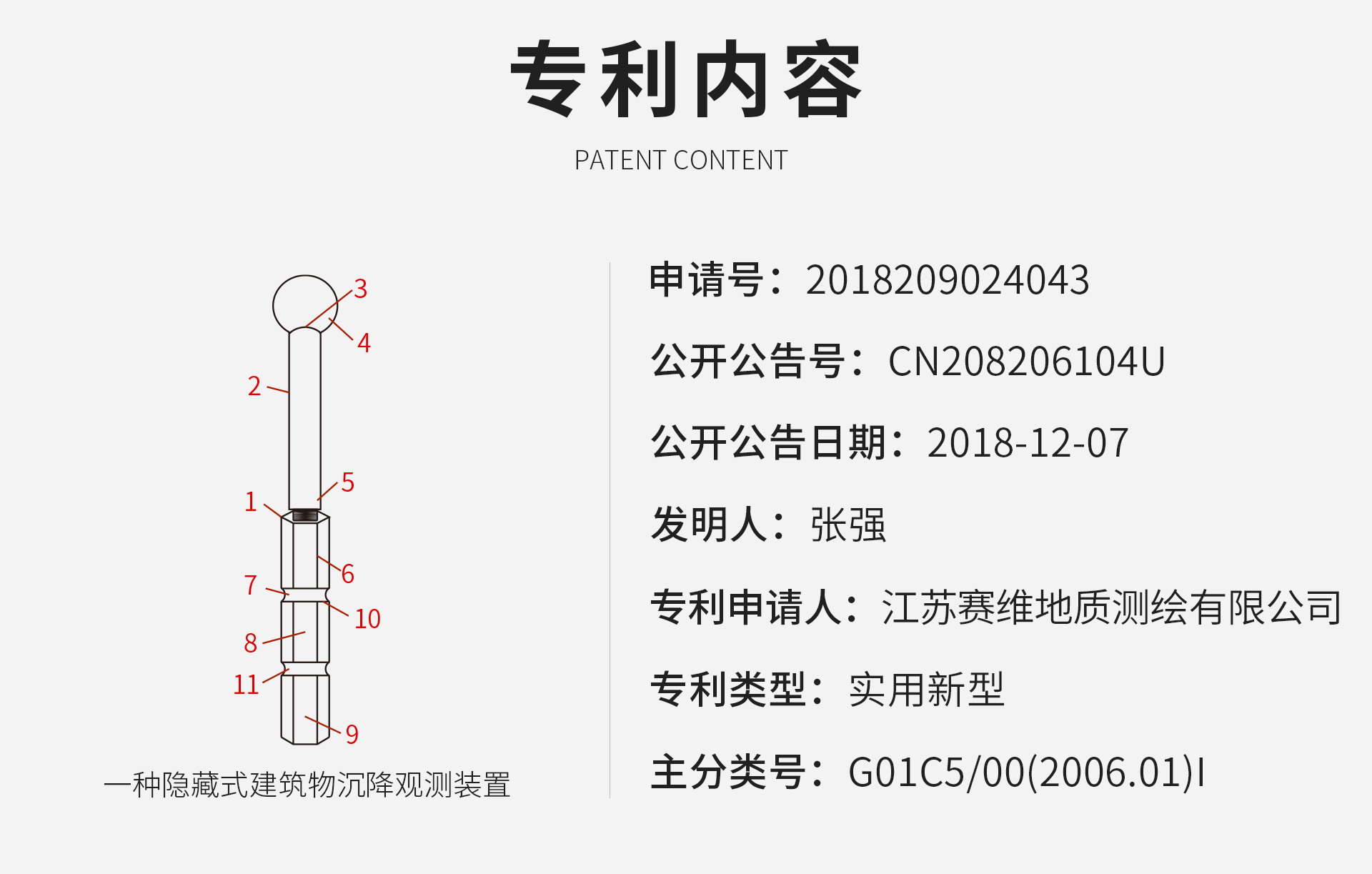 一種隱藏式建筑物沉降觀測裝置_03.jpg