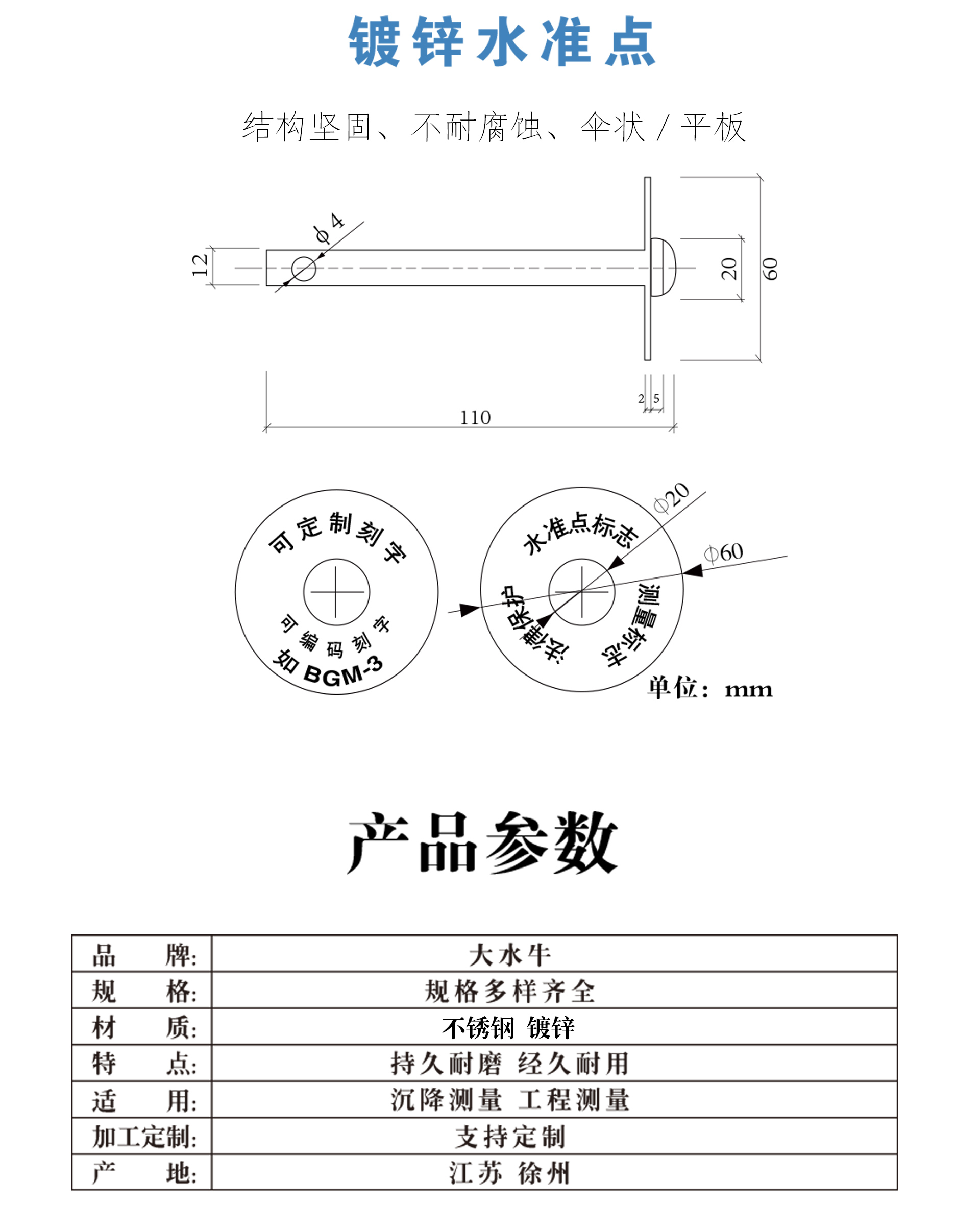 不銹鋼水準(zhǔn)點詳情_03.jpg