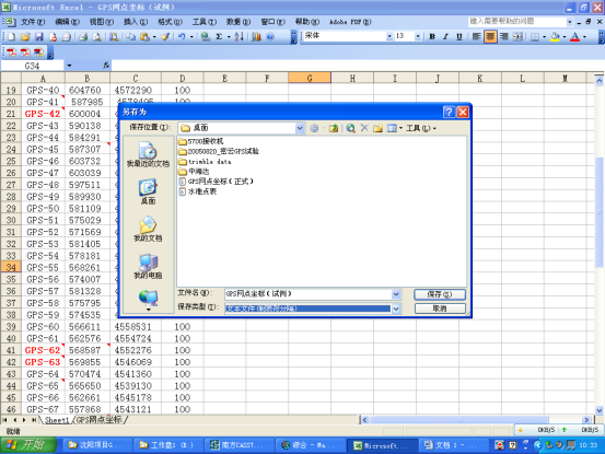 Excel文件轉Dat文件教程，一看就懂