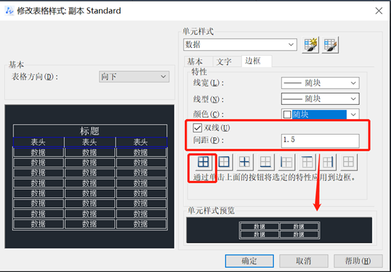 測繪CAD丨CAD表格邊框怎么設置加粗？