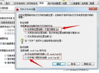 CAD加載文件時提示超出指定受信任位置怎么辦?