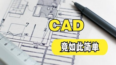 CAD中?符號不會輸入？想學(xué)啊你？我教你啊！