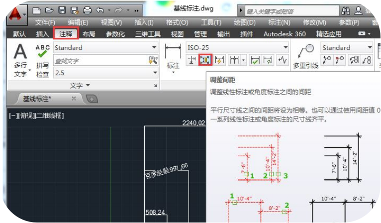 AutoCAD如何調(diào)整標(biāo)注間距？不要太簡(jiǎn)單！