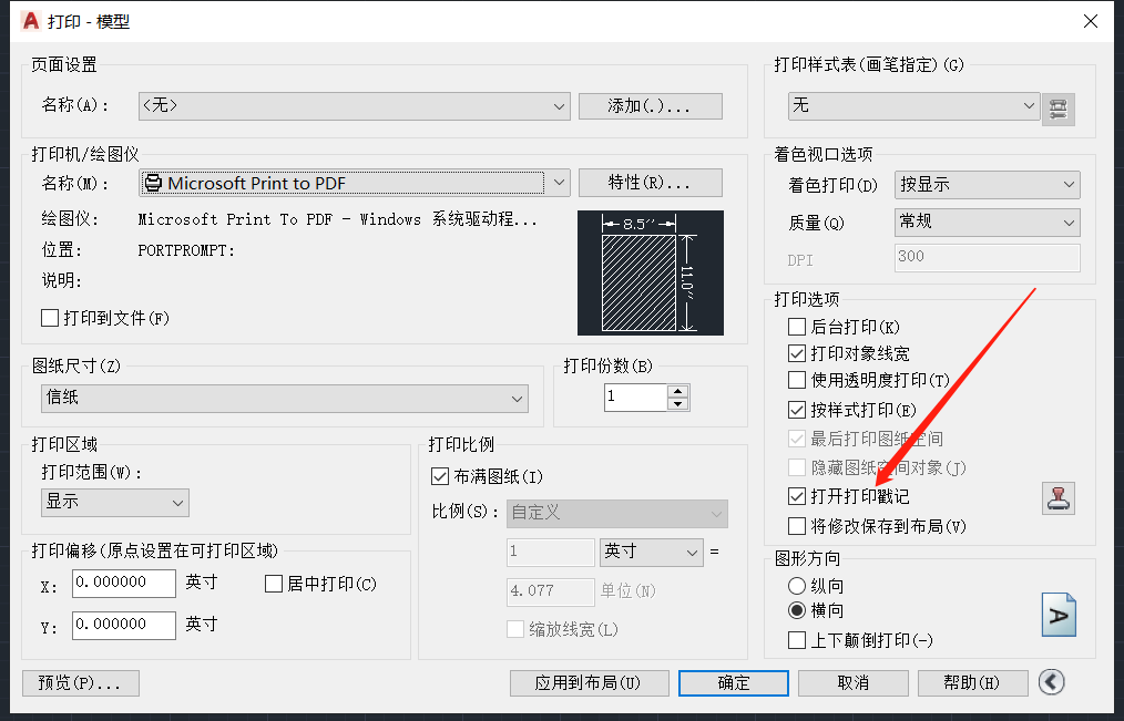 打印CAD圖紙時(shí)，下方出現(xiàn)印戳該如何去掉？