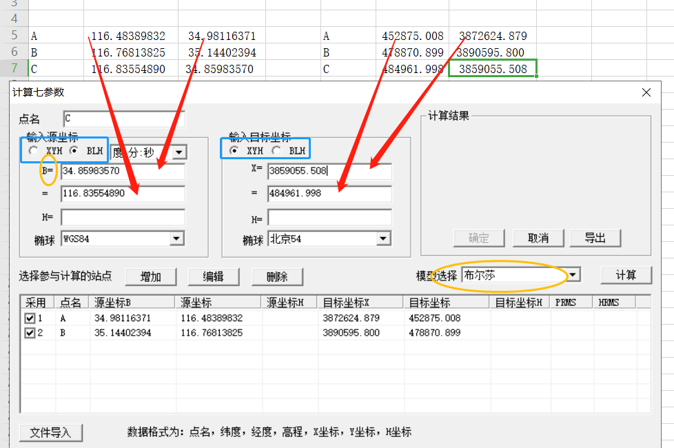 笑臉坐標(biāo)轉(zhuǎn)換軟件，七參數(shù)的計(jì)算與坐標(biāo)轉(zhuǎn)換！