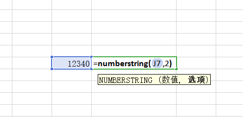 Excel中如何將阿拉伯數(shù)值進行大小寫轉換？