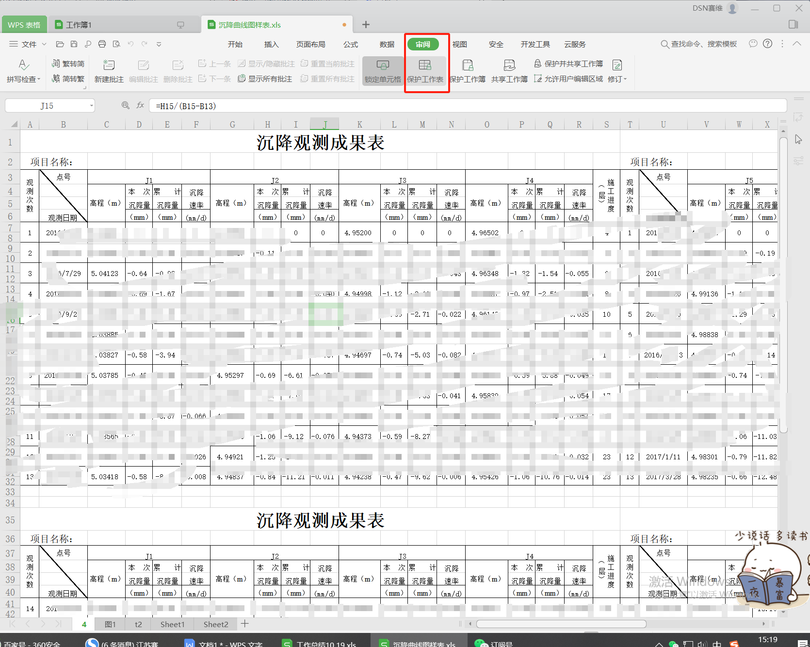 數(shù)據(jù)擔心被修改？Excel工作表保護這樣開！