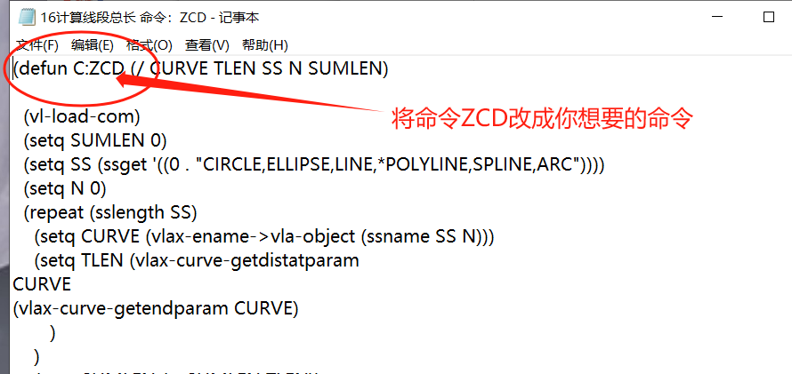 如何修改CAD中LSP插件命令？