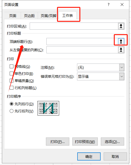 Excel打印如何讓每一頁都有表頭？