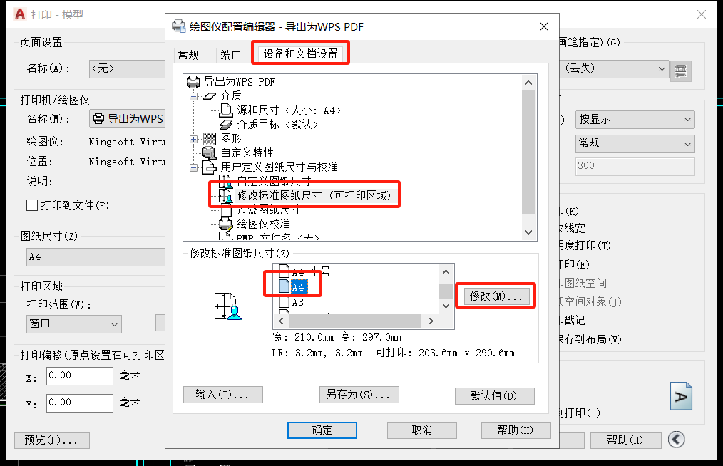 CAD打印PDF如何將頁邊距改為0？