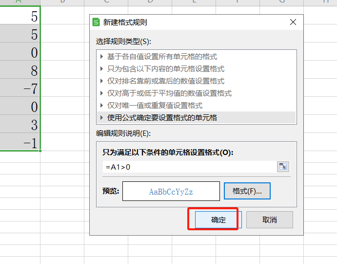 如何使Excel中正、負數(shù)及0自動顯示不同顏色？