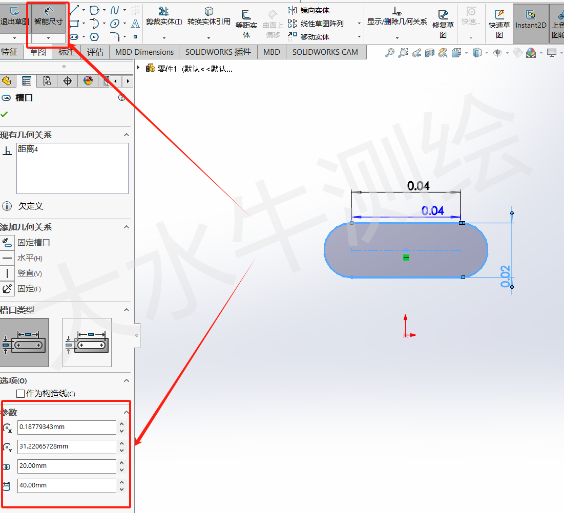 Solidworks基礎(chǔ)教學(xué)丨（7）基礎(chǔ)草圖繪制-槽口