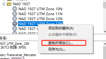 ArcGIS基礎(chǔ)教學(xué)丨（5）、坐標(biāo)系與投影轉(zhuǎn)換（2）