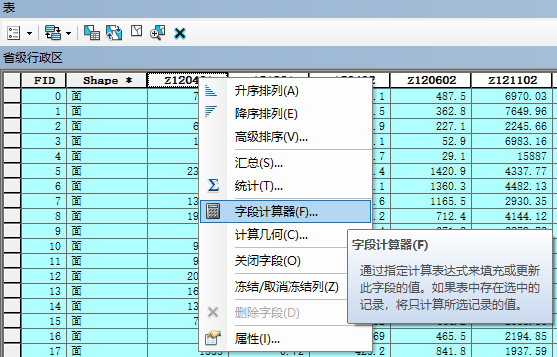 ArcGIS基礎(chǔ)教學(xué)丨（7）、屬性編輯-字段計(jì)算器