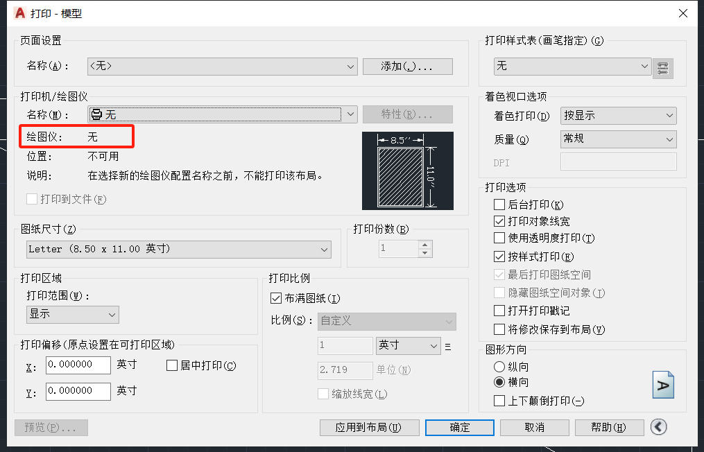 CAD打印中的繪圖儀如何添加？