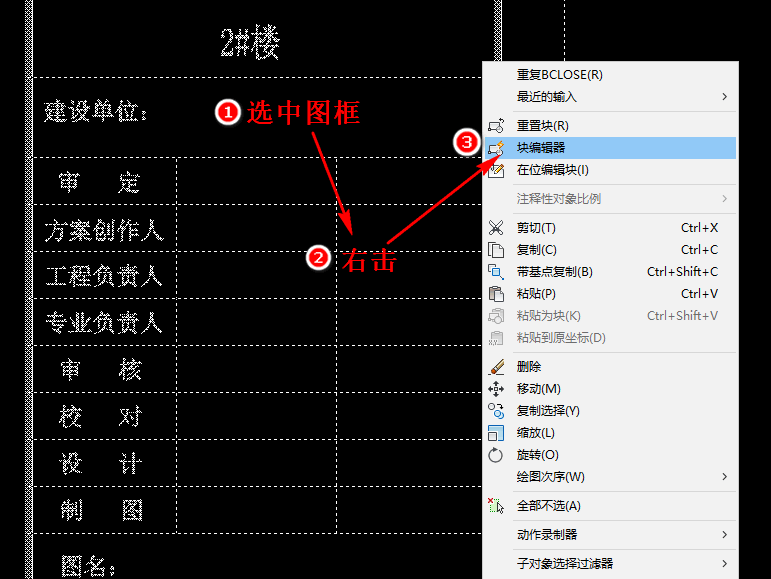 Cad圖框中鎖定的文字如何修改？