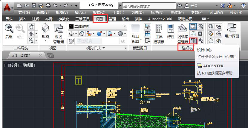 CAD2014如何啟動(dòng)設(shè)計(jì)中心功能？