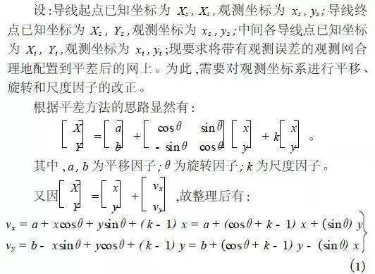 全站儀幾種平差方法簡述，你確定不看看？