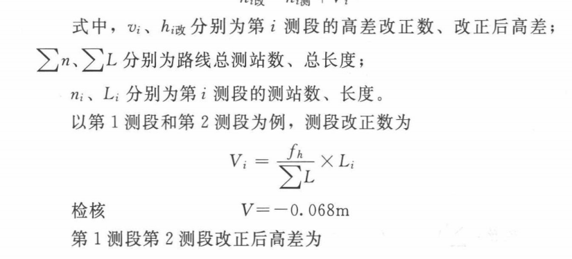 賽維板報丨附合水準路線的內業(yè)計算！