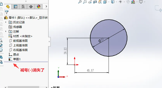 Solidworks設(shè)計樹的草圖前出現(xiàn)了（-）？什么意思？