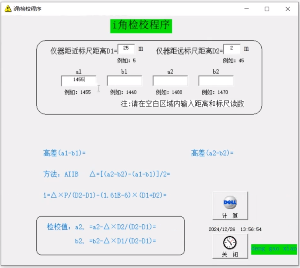 i角檢校、坐標轉(zhuǎn)換，測量人必不可少的實用小軟件！