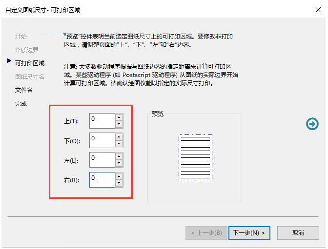 如何去除CAD打印圖紙時(shí)圖框自動(dòng)留的白邊？